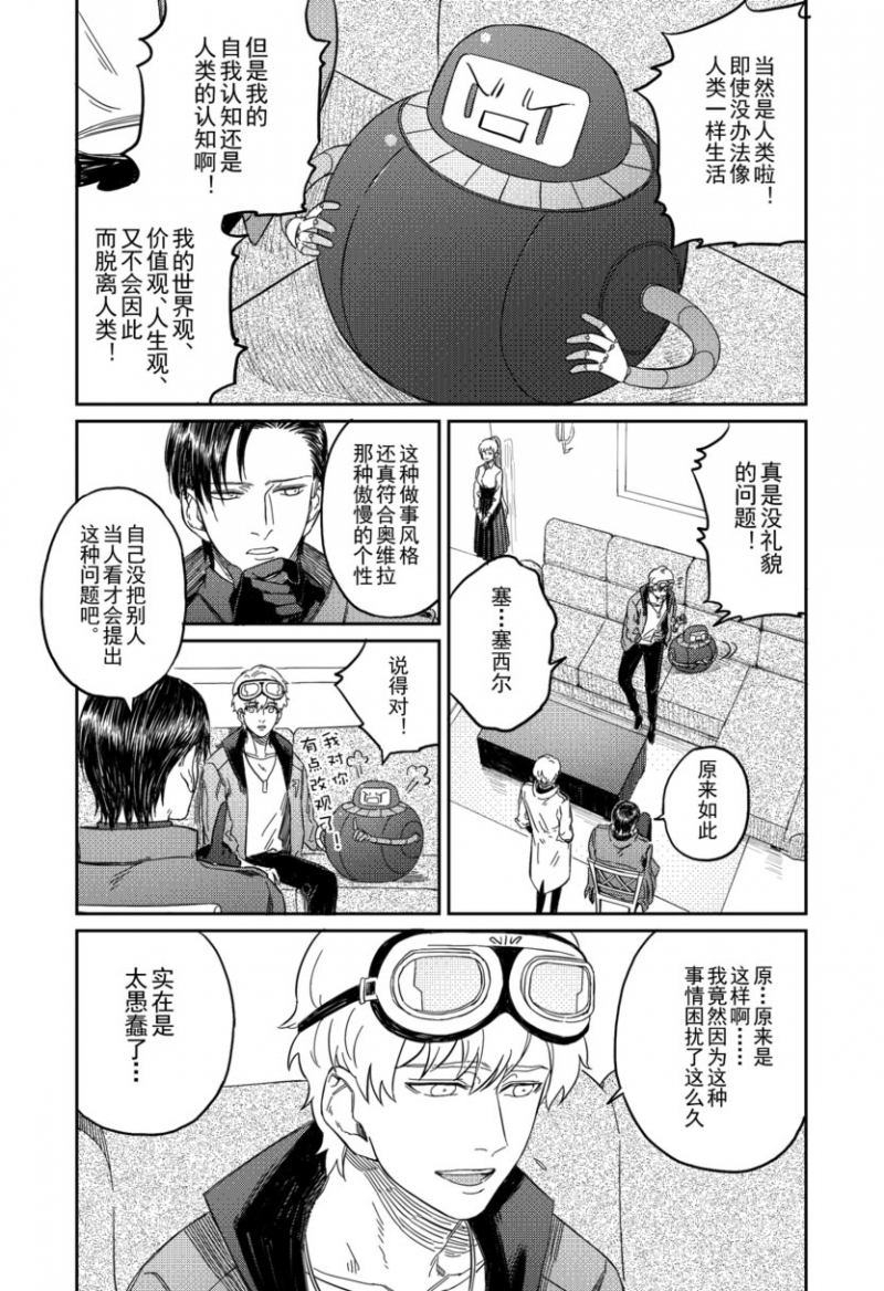 《危险代码》漫画最新章节第10话免费下拉式在线观看章节第【7】张图片