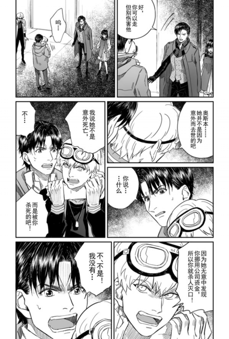 《危险代码》漫画最新章节第27话免费下拉式在线观看章节第【3】张图片