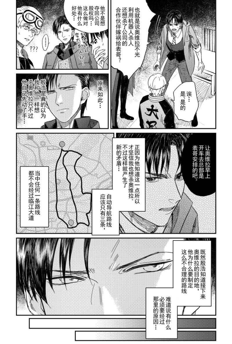 《危险代码》漫画最新章节第22话免费下拉式在线观看章节第【1】张图片