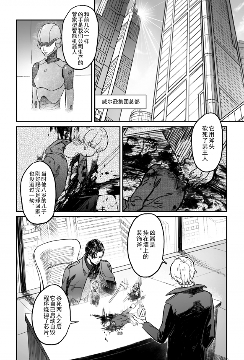 《危险代码》漫画最新章节第1话免费下拉式在线观看章节第【19】张图片