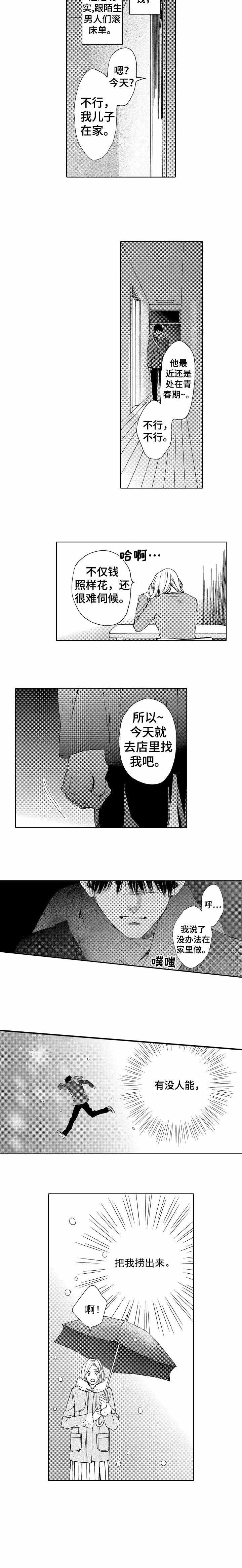 《靴兄弟》漫画最新章节第14话免费下拉式在线观看章节第【3】张图片