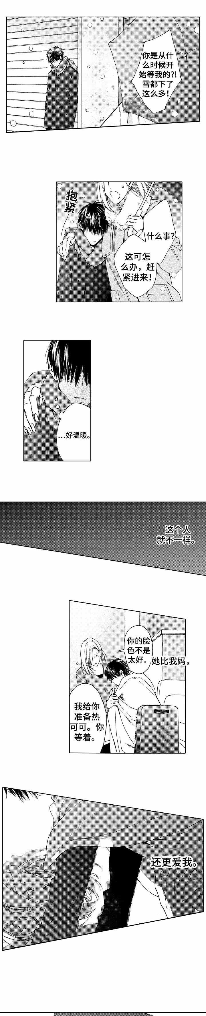 《靴兄弟》漫画最新章节第14话免费下拉式在线观看章节第【2】张图片