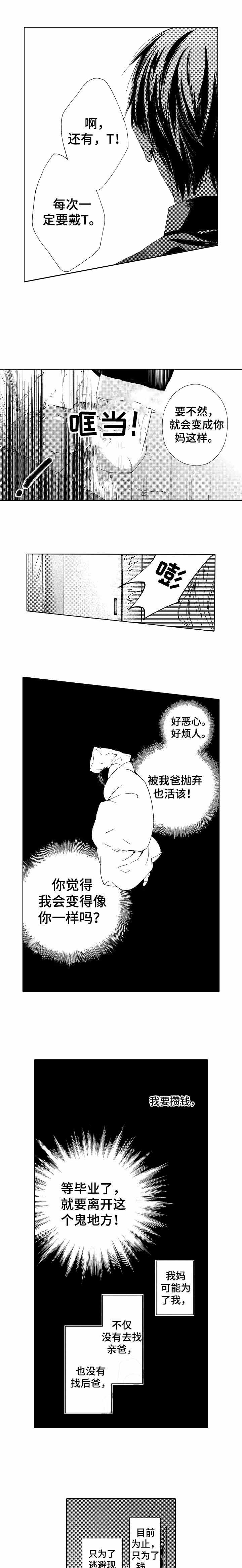 《靴兄弟》漫画最新章节第14话免费下拉式在线观看章节第【4】张图片