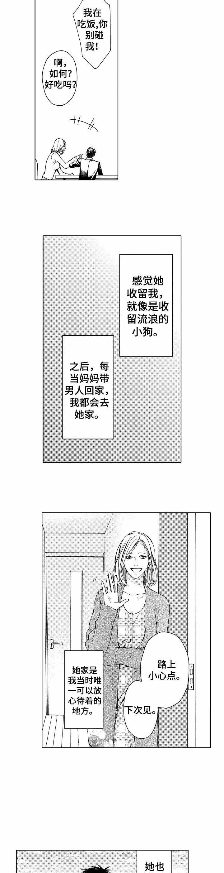 《靴兄弟》漫画最新章节第13话免费下拉式在线观看章节第【2】张图片