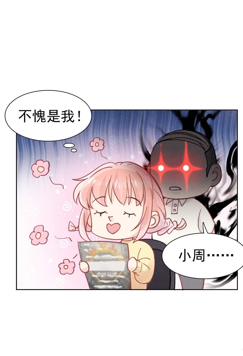 《心声绯绯》漫画最新章节第37话免费下拉式在线观看章节第【32】张图片