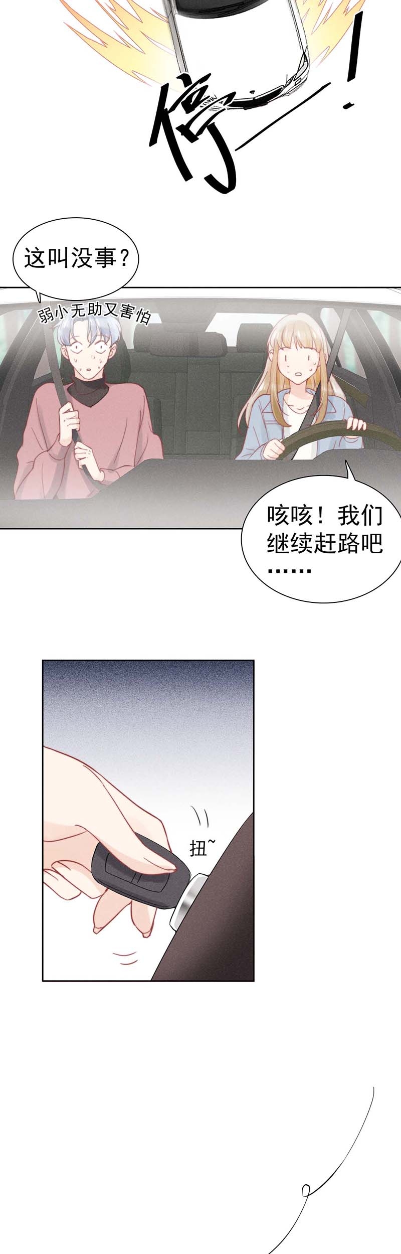 《心声绯绯》漫画最新章节第24话免费下拉式在线观看章节第【14】张图片