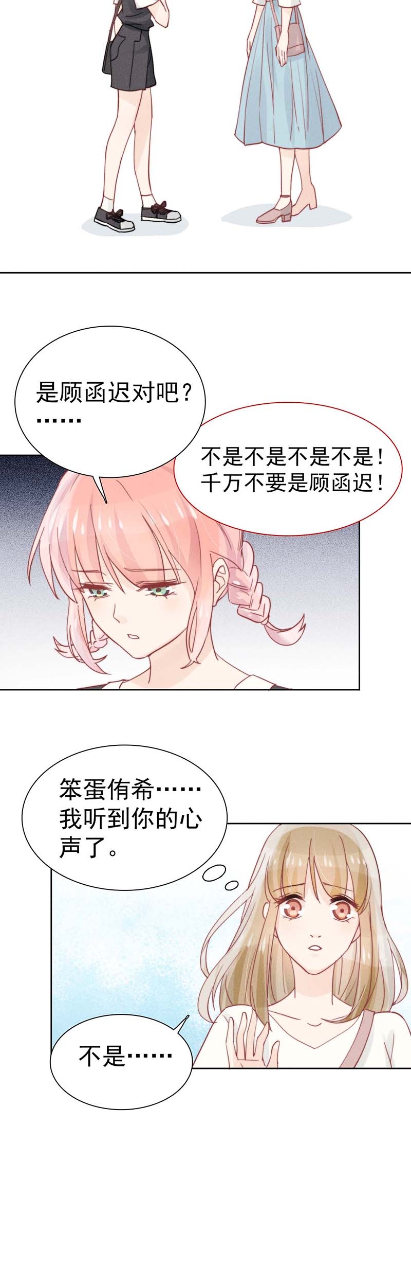 《心声绯绯》漫画最新章节第23话免费下拉式在线观看章节第【10】张图片