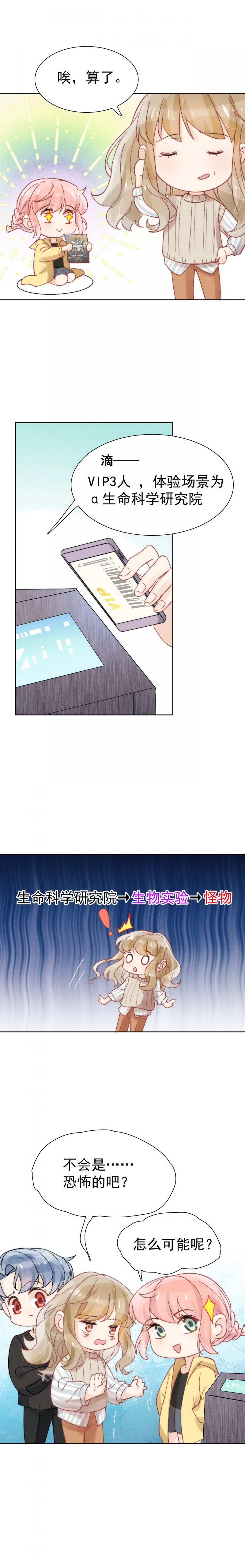 《心声绯绯》漫画最新章节第38话免费下拉式在线观看章节第【7】张图片