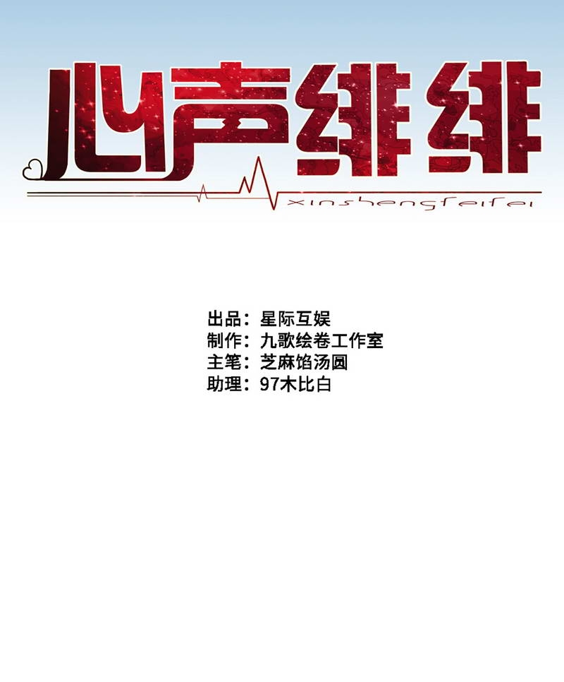 《心声绯绯》漫画最新章节第25话免费下拉式在线观看章节第【35】张图片