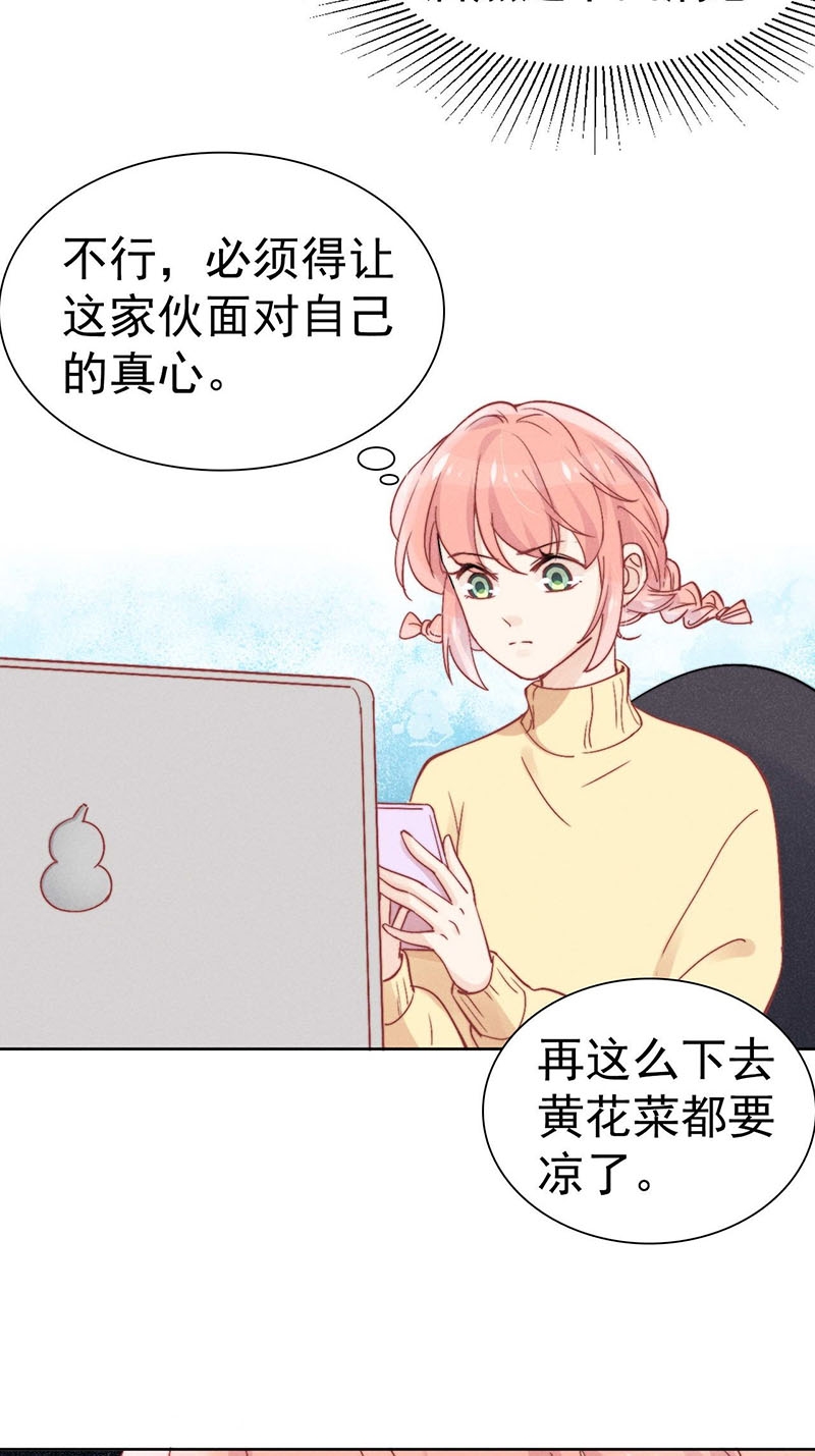 《心声绯绯》漫画最新章节第37话免费下拉式在线观看章节第【37】张图片