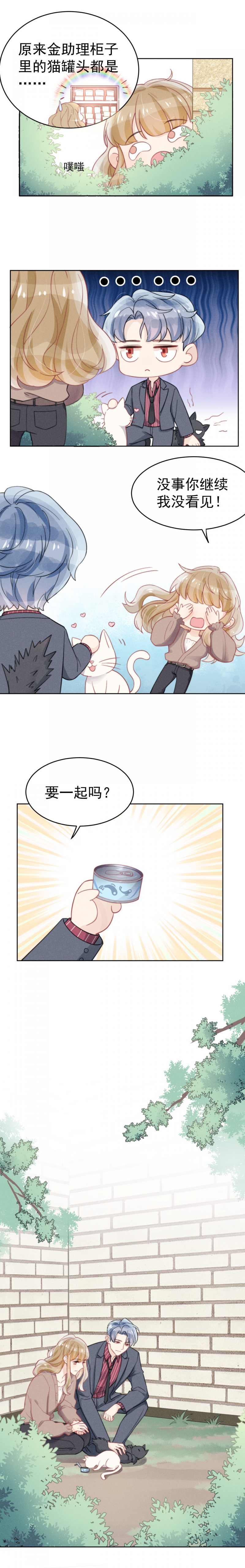 《心声绯绯》漫画最新章节第43话免费下拉式在线观看章节第【5】张图片