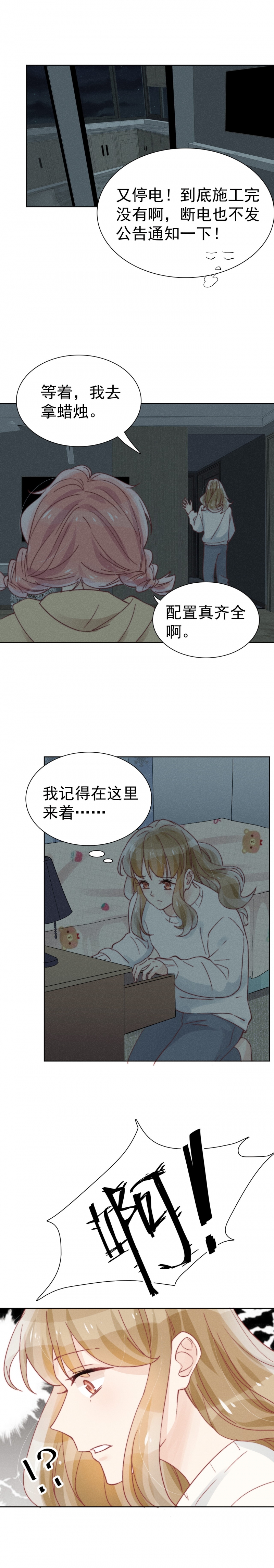 《心声绯绯》漫画最新章节第45话免费下拉式在线观看章节第【6】张图片