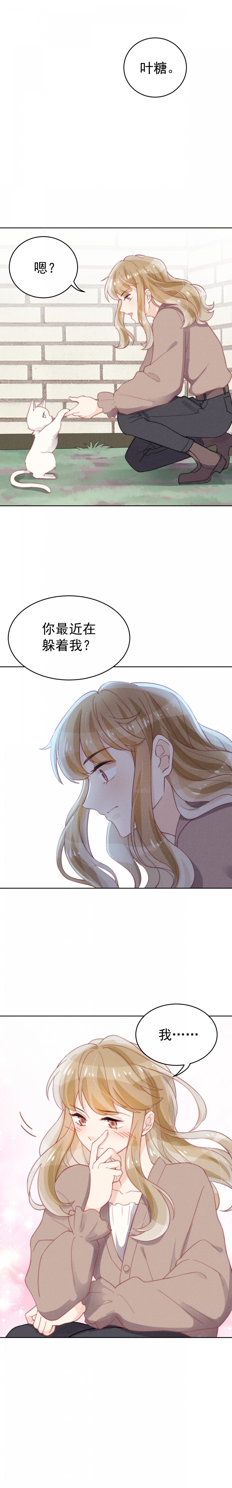 《心声绯绯》漫画最新章节第43话免费下拉式在线观看章节第【2】张图片