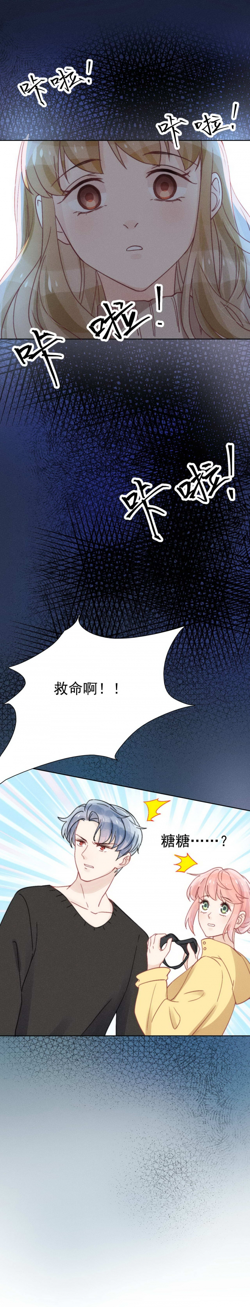 《心声绯绯》漫画最新章节第38话免费下拉式在线观看章节第【3】张图片