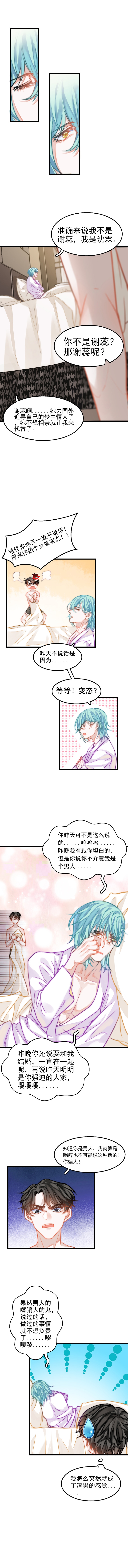 《相亲对象是男人》漫画最新章节第2话免费下拉式在线观看章节第【5】张图片