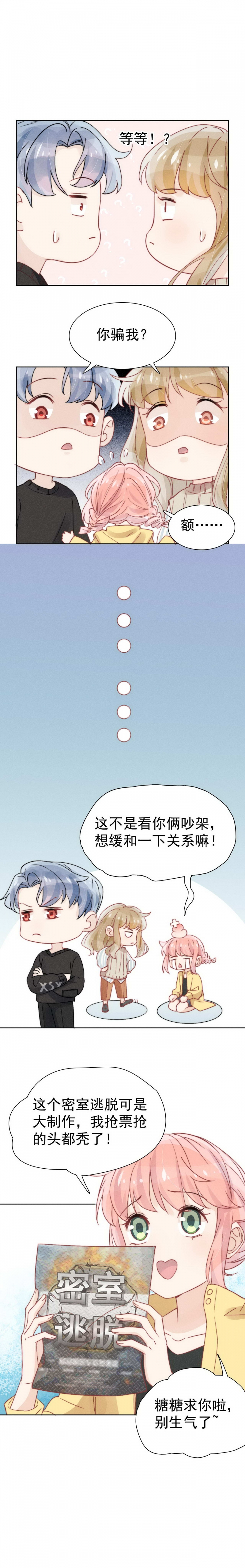 《心声绯绯》漫画最新章节第38话免费下拉式在线观看章节第【8】张图片