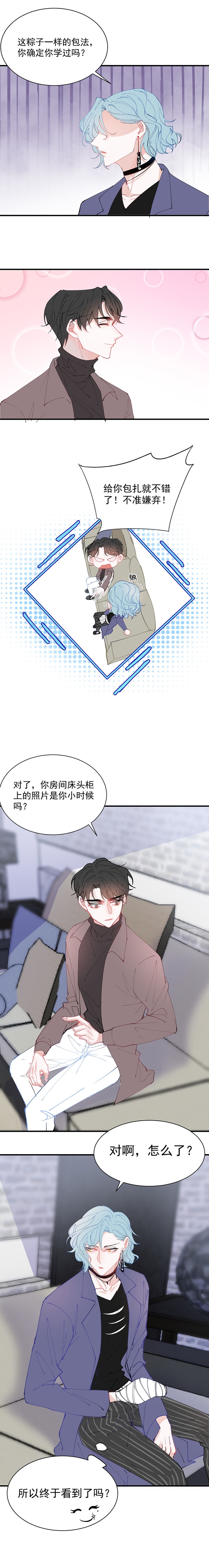 《相亲对象是男人》漫画最新章节第5话免费下拉式在线观看章节第【7】张图片