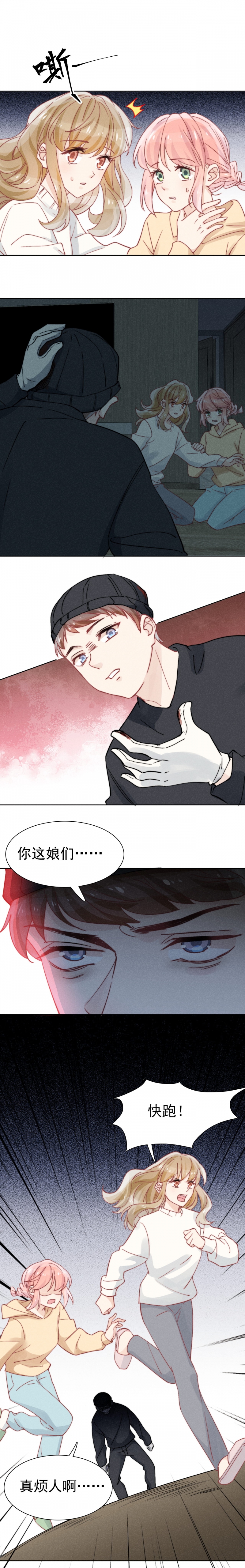 《心声绯绯》漫画最新章节第45话免费下拉式在线观看章节第【3】张图片