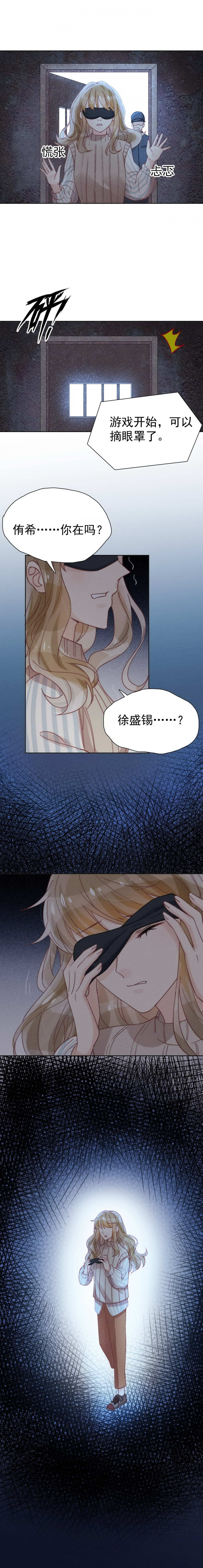 《心声绯绯》漫画最新章节第38话免费下拉式在线观看章节第【4】张图片