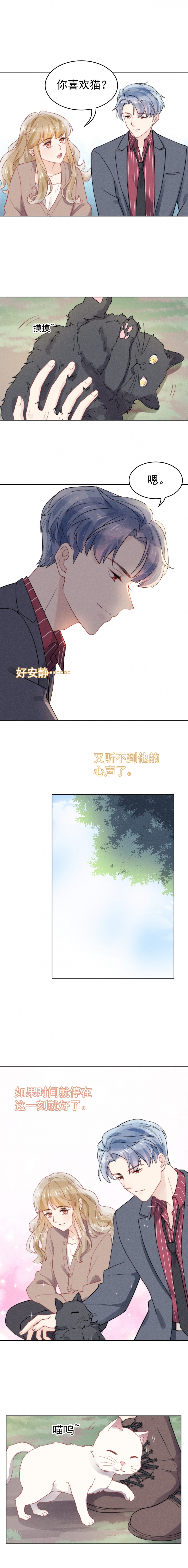 《心声绯绯》漫画最新章节第43话免费下拉式在线观看章节第【4】张图片