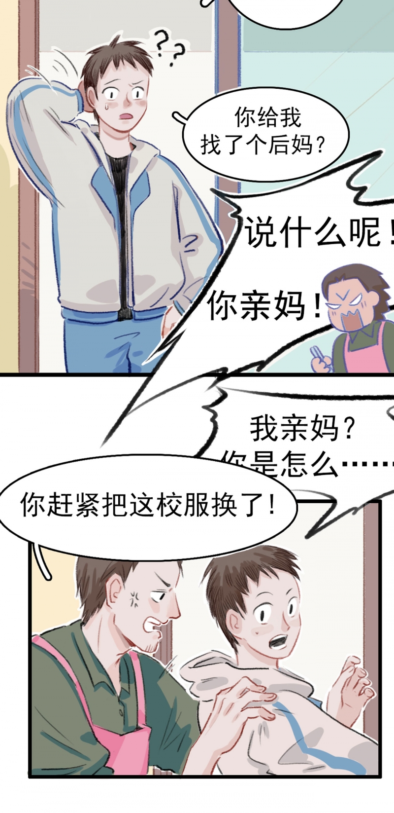 《神仙学院》漫画最新章节第1话免费下拉式在线观看章节第【4】张图片