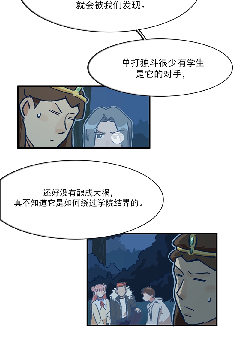 《神仙学院》漫画最新章节第13话免费下拉式在线观看章节第【8】张图片