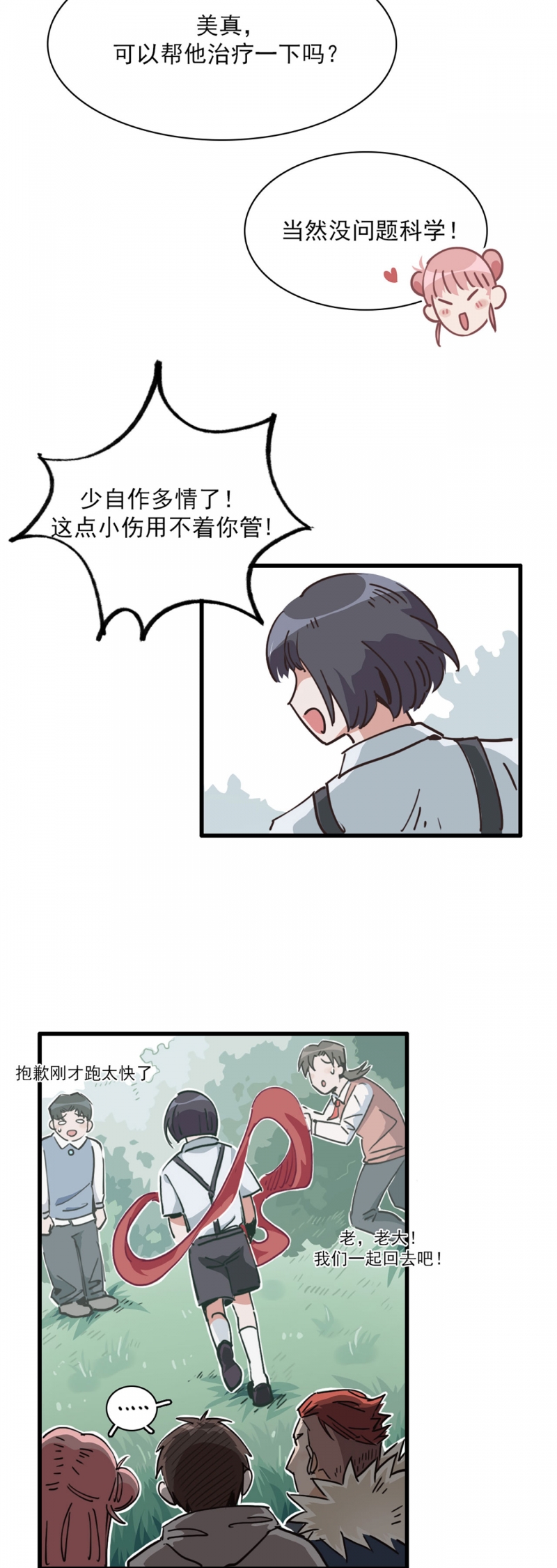 《神仙学院》漫画最新章节第8话免费下拉式在线观看章节第【3】张图片