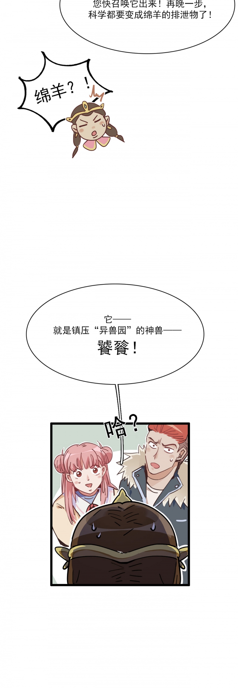 《神仙学院》漫画最新章节第7话免费下拉式在线观看章节第【6】张图片