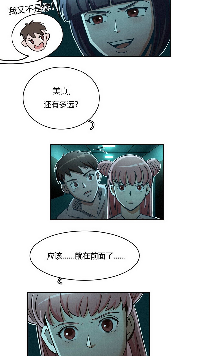 《神仙学院》漫画最新章节第37话免费下拉式在线观看章节第【5】张图片