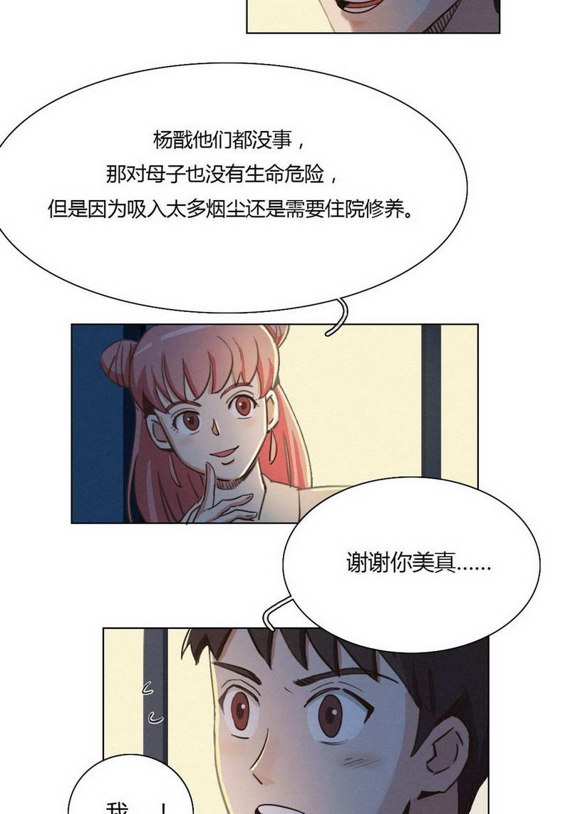 《神仙学院》漫画最新章节第33话免费下拉式在线观看章节第【6】张图片