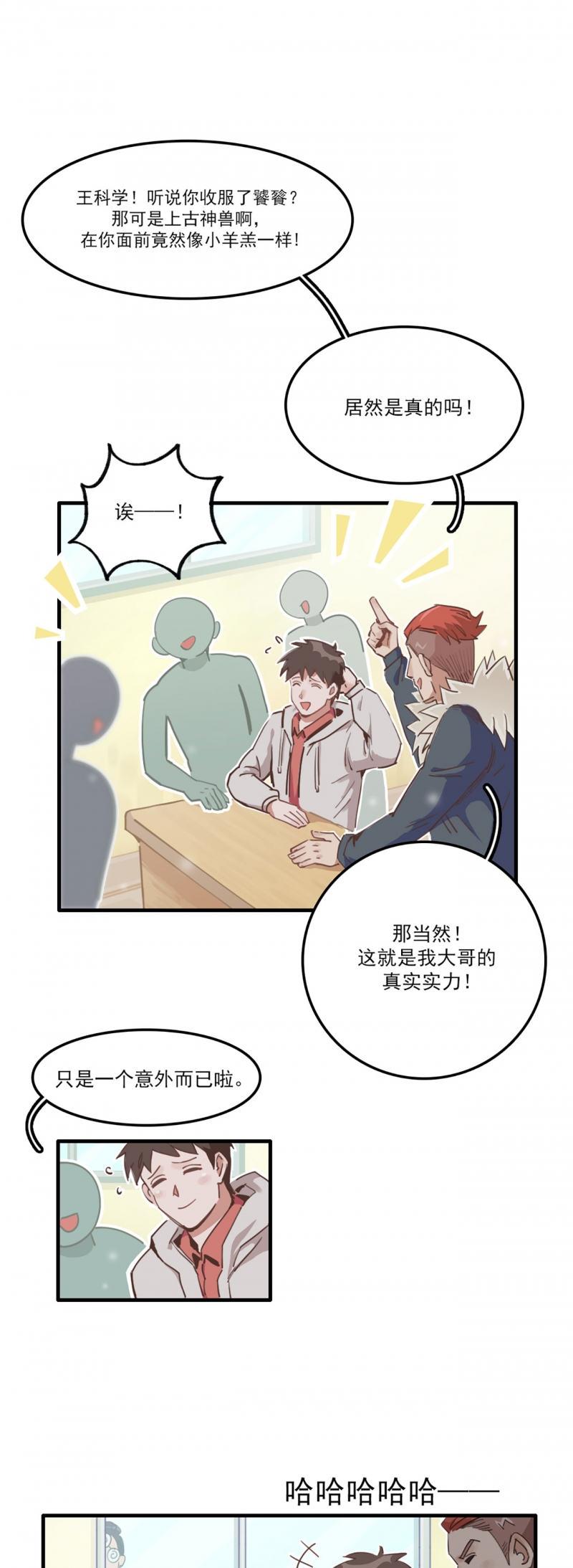 《神仙学院》漫画最新章节第9话免费下拉式在线观看章节第【18】张图片