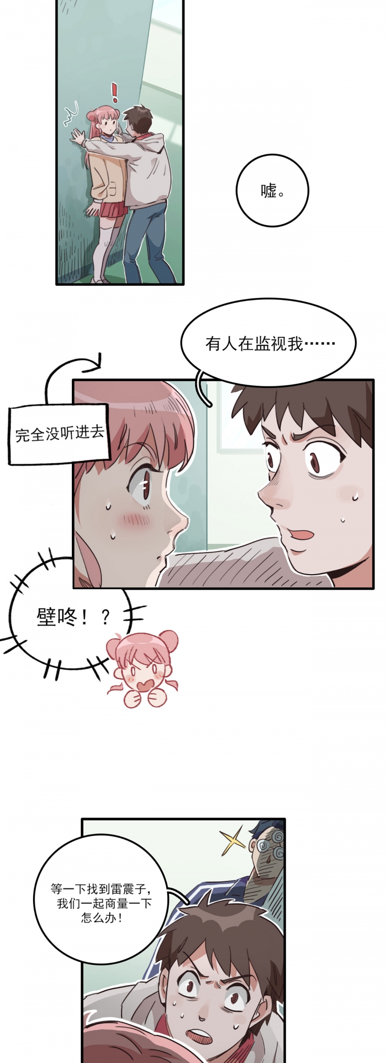 《神仙学院》漫画最新章节第9话免费下拉式在线观看章节第【9】张图片