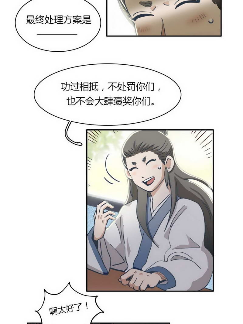 《神仙学院》漫画最新章节第27话免费下拉式在线观看章节第【15】张图片