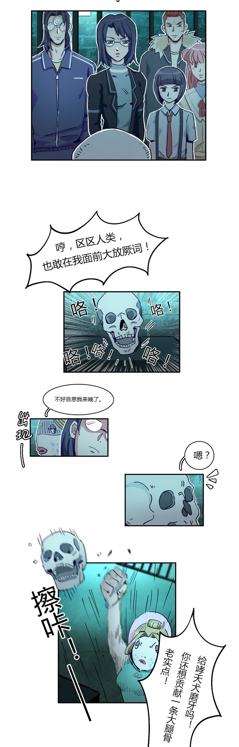 《神仙学院》漫画最新章节第25话免费下拉式在线观看章节第【7】张图片