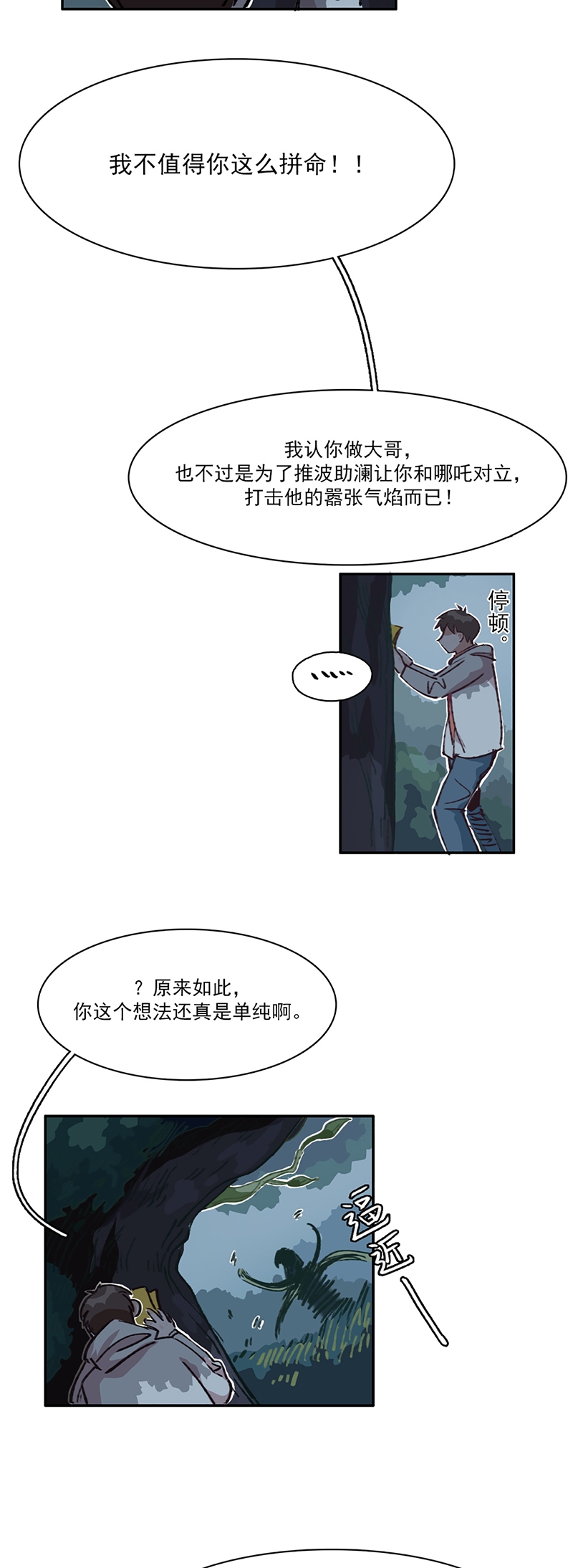 《神仙学院》漫画最新章节第12话免费下拉式在线观看章节第【6】张图片