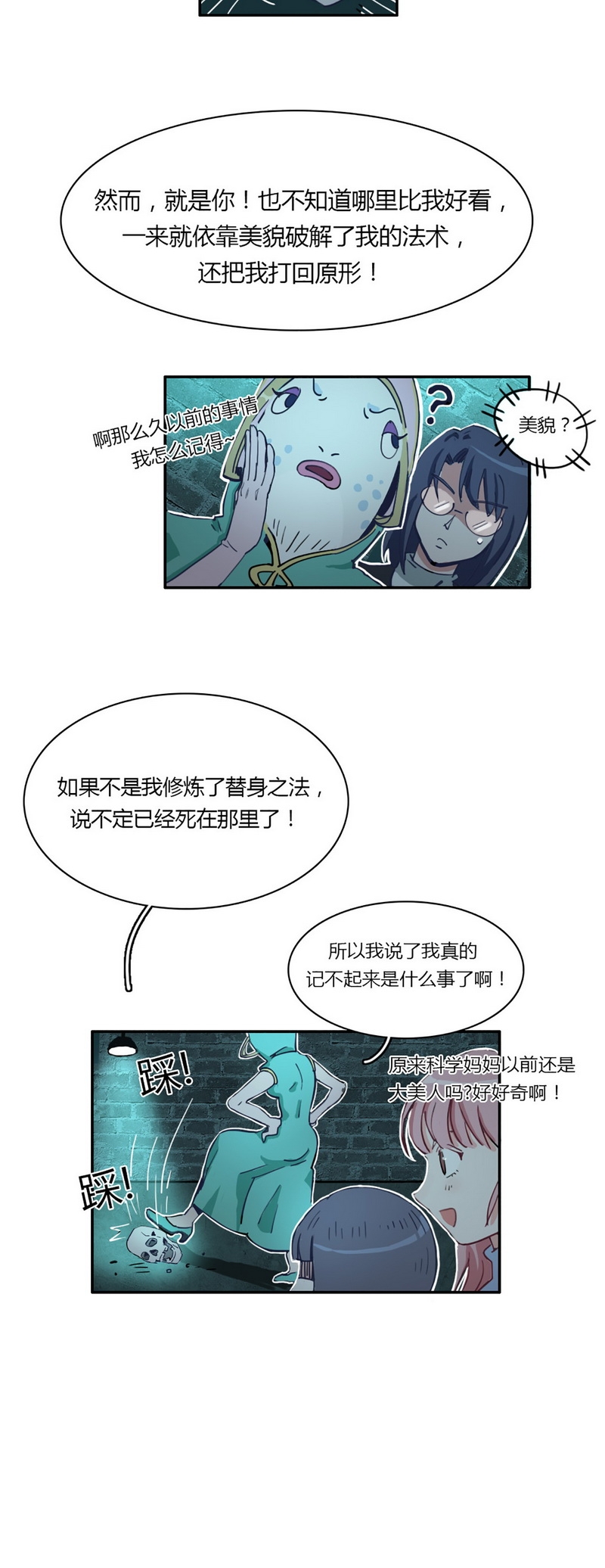 《神仙学院》漫画最新章节第25话免费下拉式在线观看章节第【5】张图片