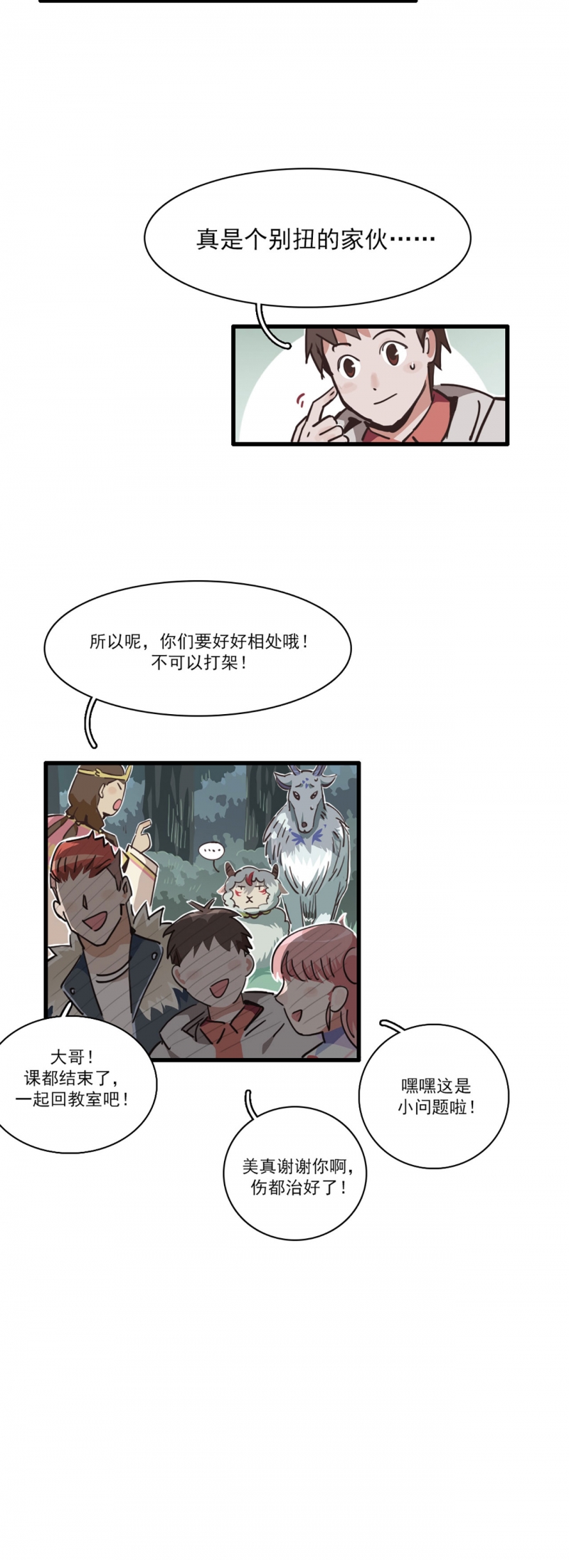 《神仙学院》漫画最新章节第8话免费下拉式在线观看章节第【2】张图片