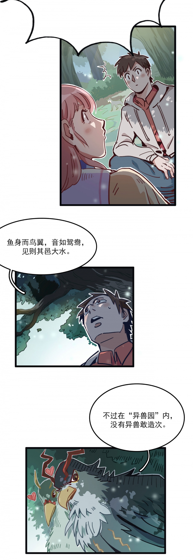 《神仙学院》漫画最新章节第6话免费下拉式在线观看章节第【16】张图片