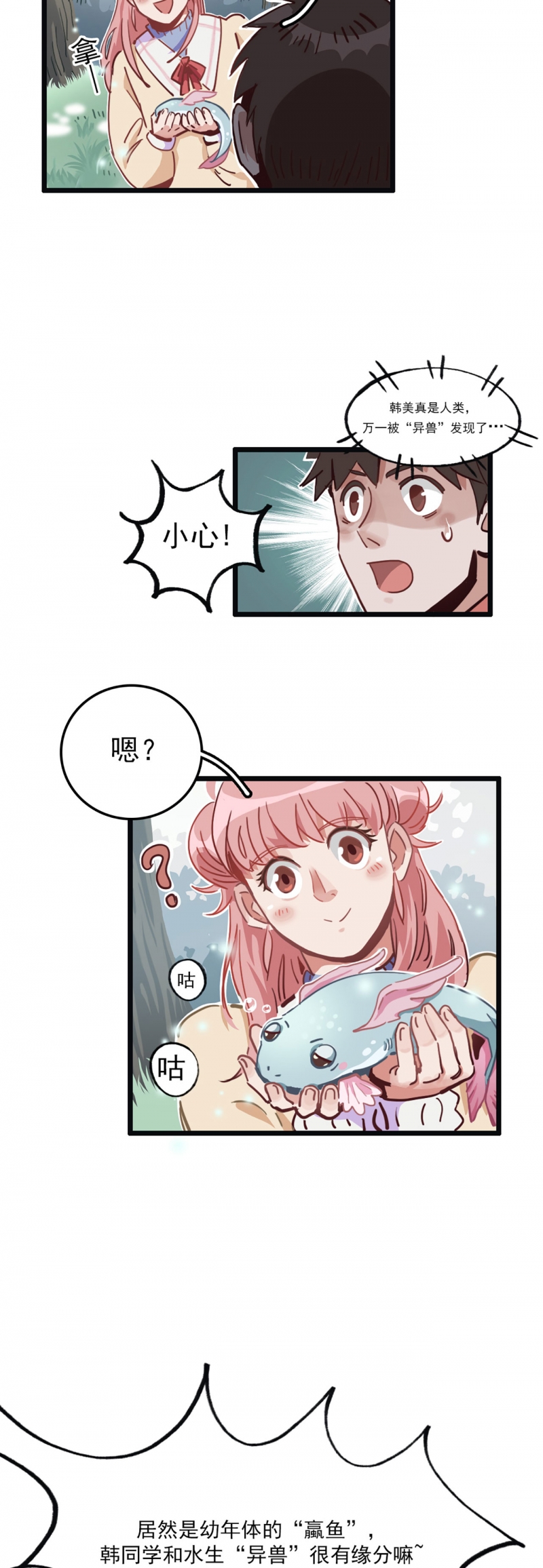 《神仙学院》漫画最新章节第6话免费下拉式在线观看章节第【17】张图片