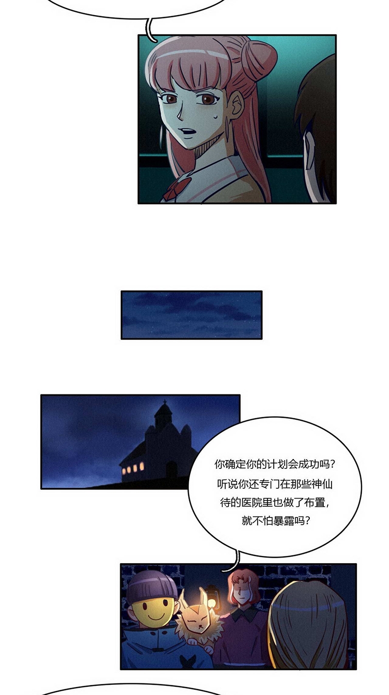 《神仙学院》漫画最新章节第37话免费下拉式在线观看章节第【11】张图片