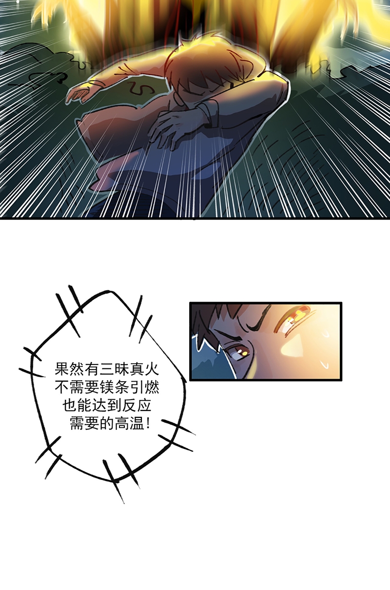 《神仙学院》漫画最新章节第13话免费下拉式在线观看章节第【11】张图片