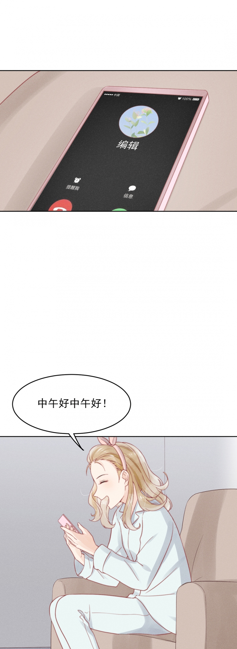 《心声绯绯》漫画最新章节第9话免费下拉式在线观看章节第【4】张图片