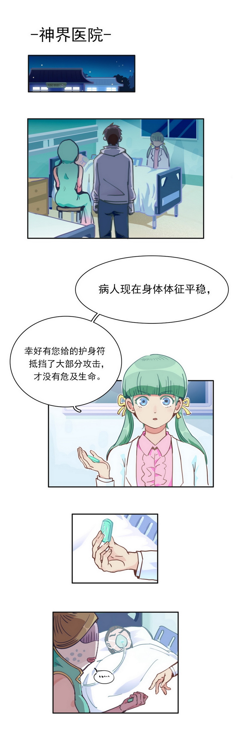 《神仙学院》漫画最新章节第17话免费下拉式在线观看章节第【13】张图片