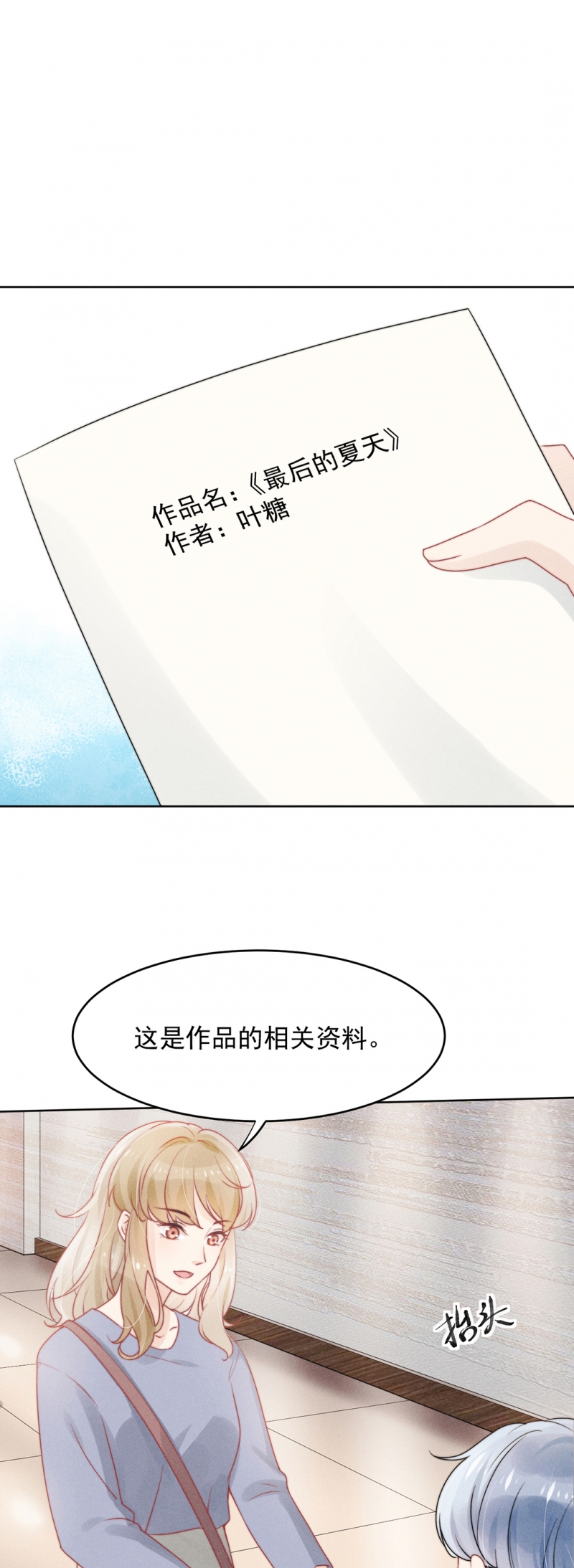 《心声绯绯》漫画最新章节第10话免费下拉式在线观看章节第【16】张图片