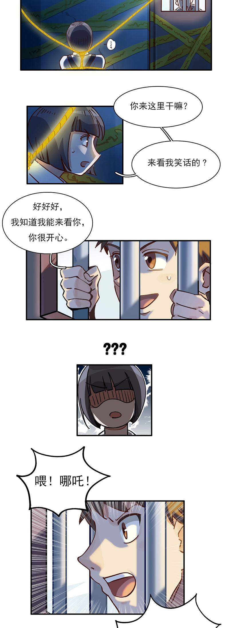 《神仙学院》漫画最新章节第16话免费下拉式在线观看章节第【8】张图片