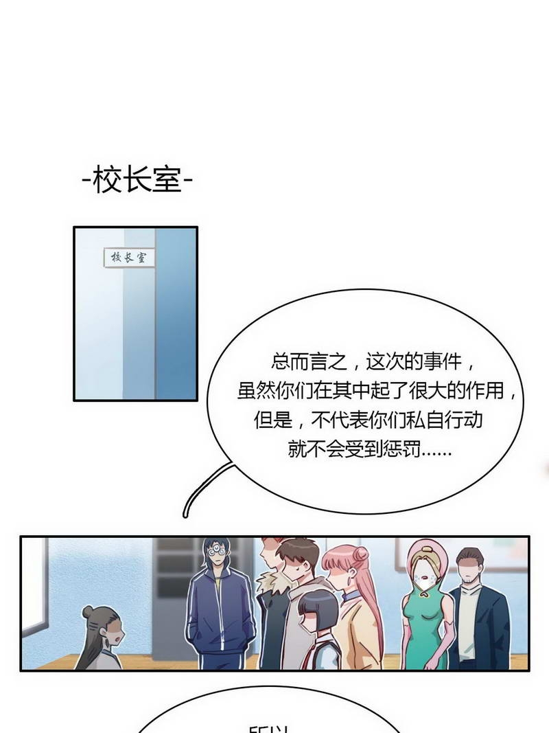 《神仙学院》漫画最新章节第27话免费下拉式在线观看章节第【18】张图片