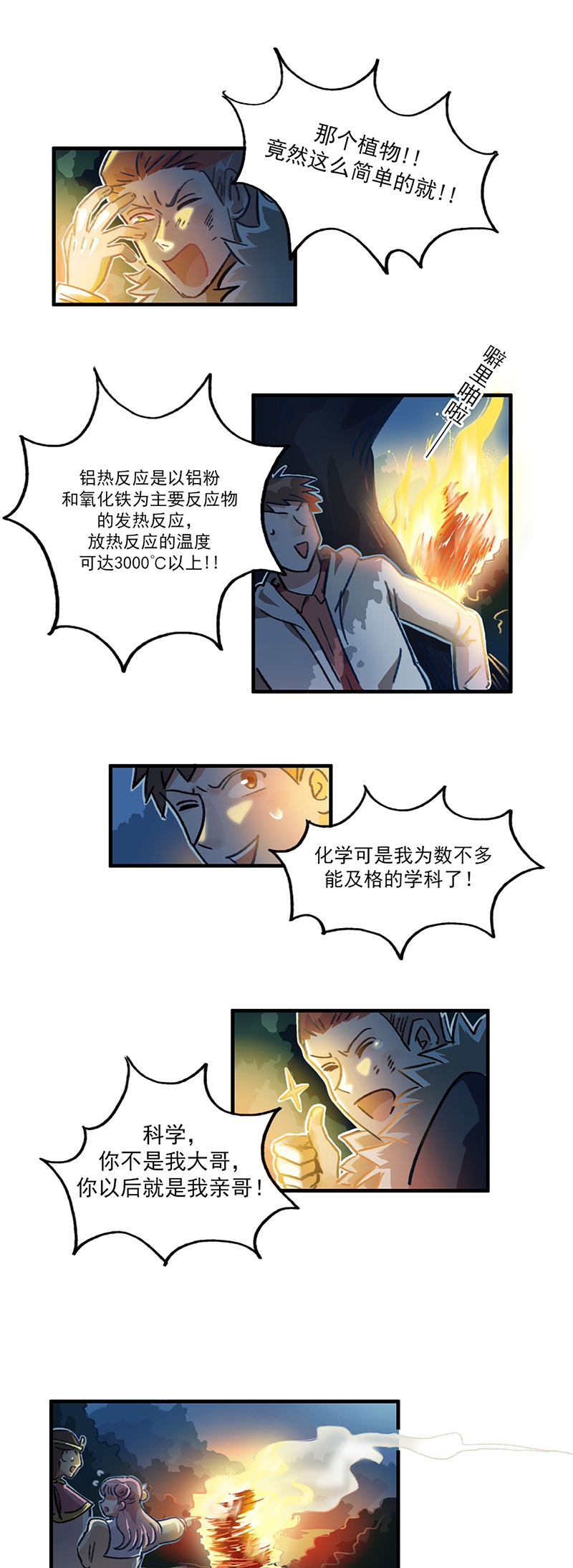 《神仙学院》漫画最新章节第13话免费下拉式在线观看章节第【10】张图片