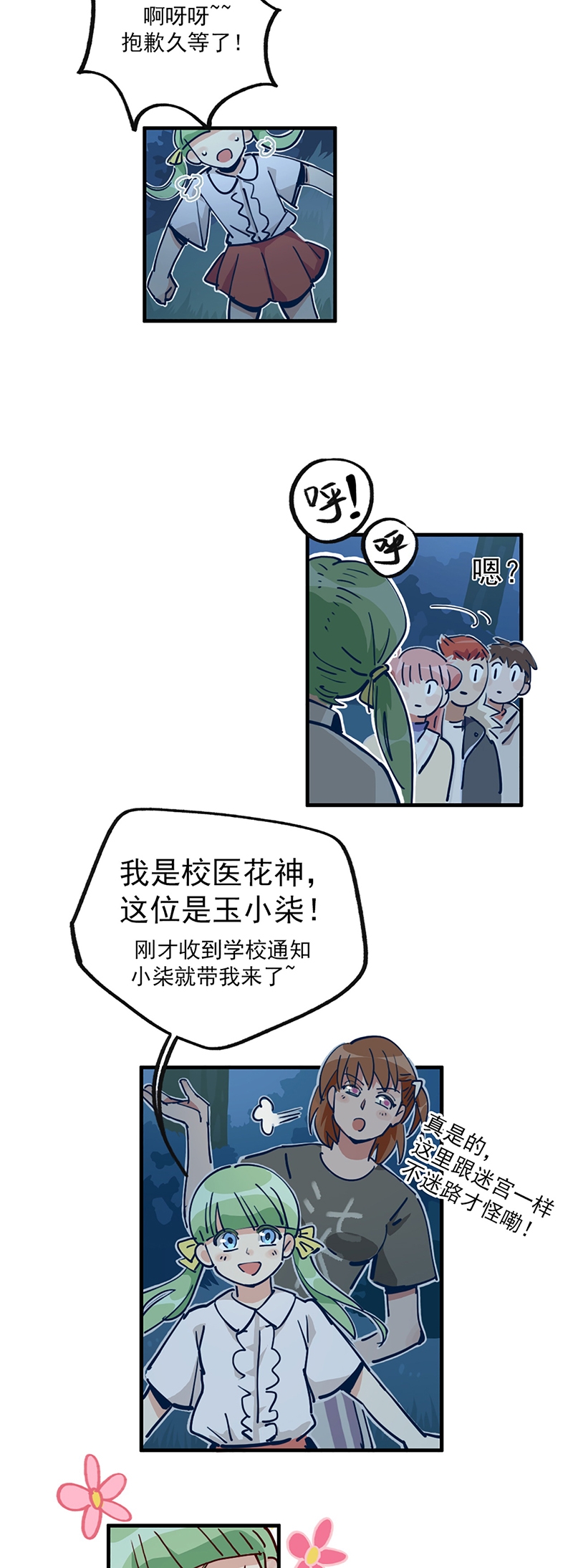 《神仙学院》漫画最新章节第13话免费下拉式在线观看章节第【6】张图片