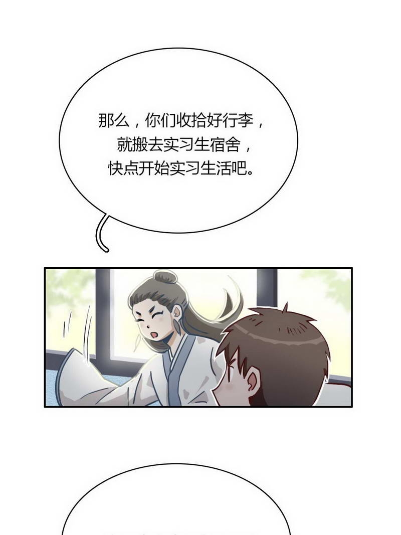 《神仙学院》漫画最新章节第27话免费下拉式在线观看章节第【4】张图片