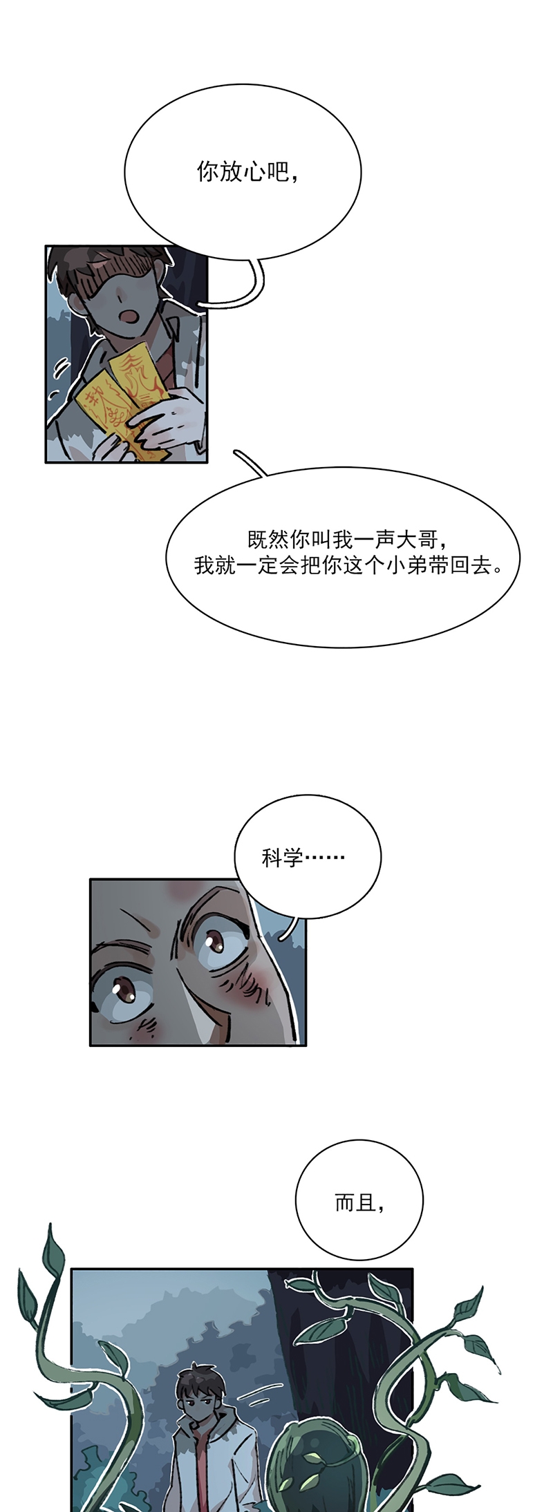 《神仙学院》漫画最新章节第12话免费下拉式在线观看章节第【4】张图片